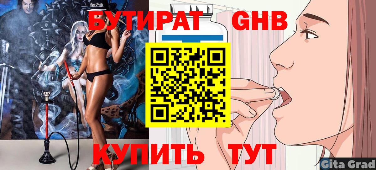 Серов  БУТИРАТ  Вход с VPN  Бутират оксибутират 