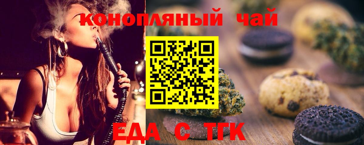 Печенье с ТГК конопля  Вход с VPN  Серов 