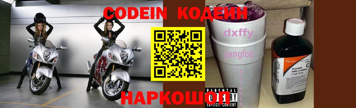 Codein Purple Drank Серов