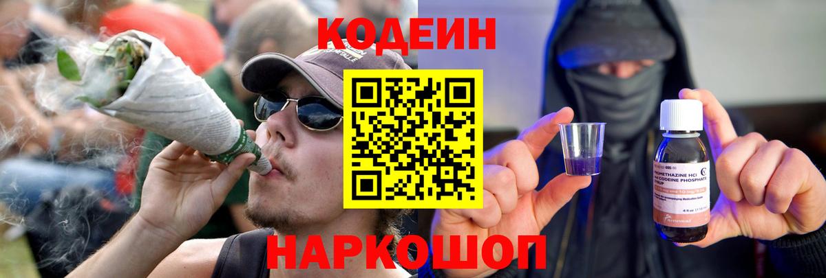 Codein Purple Drank  Вход с VPN  Серов 