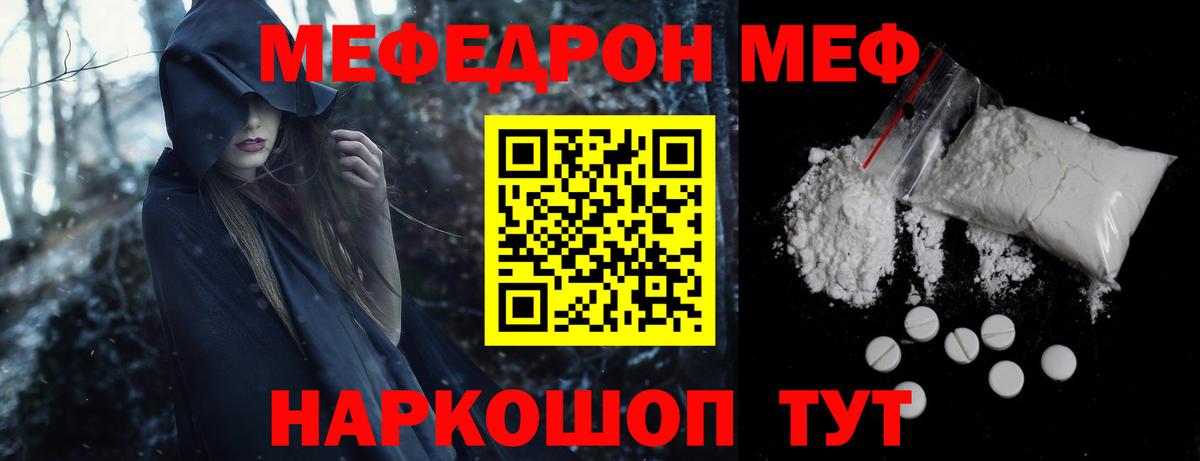 МЯУ-МЯУ mephedrone  Меф кристаллы  Серов  Вход с VPN 