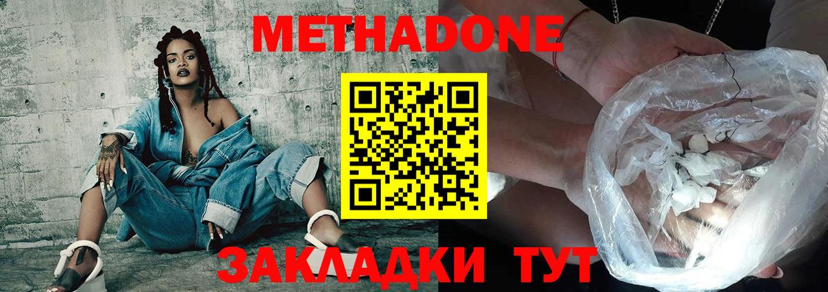 Метадон VHQ  МЕТАДОН кристалл  Вход с VPN  Серов 